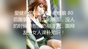 4月重磅核弹！可盐可甜极品大奶清纯女神【小罗老师、旖可】付费露脸视图，露出裸舞性爱调教，年纪虽轻却很反差 (4)