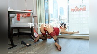 医科大美女背着男友偷情！飘窗看着大街被操【完整版67分钟已上传下面】