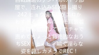 百戦錬磨のナンパ师のヤリ部屋で、连れ込みSEX隠し撮り 242 ヒョウ柄下着がエロかわすぎるギャルにケモ耳装着！手锭も追加してオモチャで责めてちょっと背徳的なおうちSEX！ヒィヒィ喘ぐ淫らな姿を隠しカメラでREC！