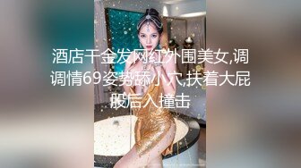 酒店干金发网红外围美女,调调情69姿势舔小穴,扶着大屁股后入撞击