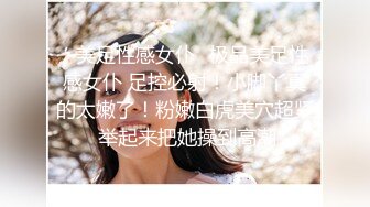   欧阳专攻良家马尾辫极品短裙美女 掏出奶子吸吮爽的喊不行了