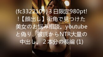 【新速片遞】 【超清AI画质增强】3000块一炮，【横扫外围圈柒哥探花】，白嫩风骚小少妇，前凸后翘只有100斤，肤白貌美被操爽