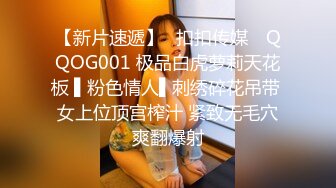 【新片速遞】✿扣扣传媒✿ QQOG001 极品白虎萝莉天花板 ▌粉色情人▌刺绣碎花吊带 女上位顶宫榨汁 紧致无毛穴爽翻爆射