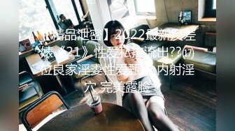 【精品泄密】2022最新反差婊《21》性爱私拍流出??⒄位良家淫妻性爱甄选 内射淫穴 完美露脸